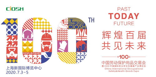 2020上海勞保展 足手部防護(hù)用品展7月3-5日與進(jìn)出口代理服務(wù)
